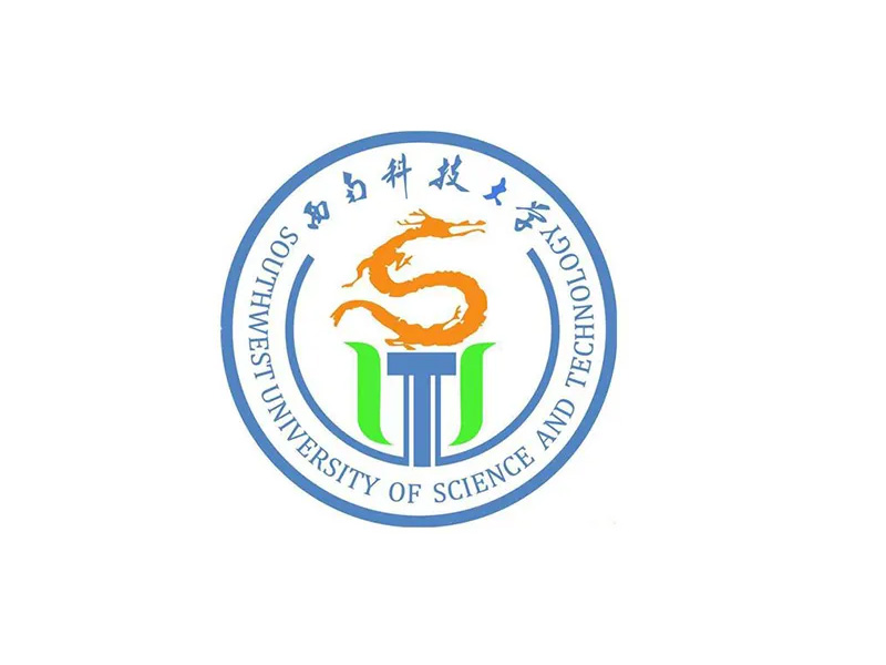 西南科技大學(xué)